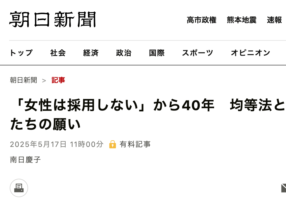 朝日新聞デジタルにインタビュー記事が掲載されました。