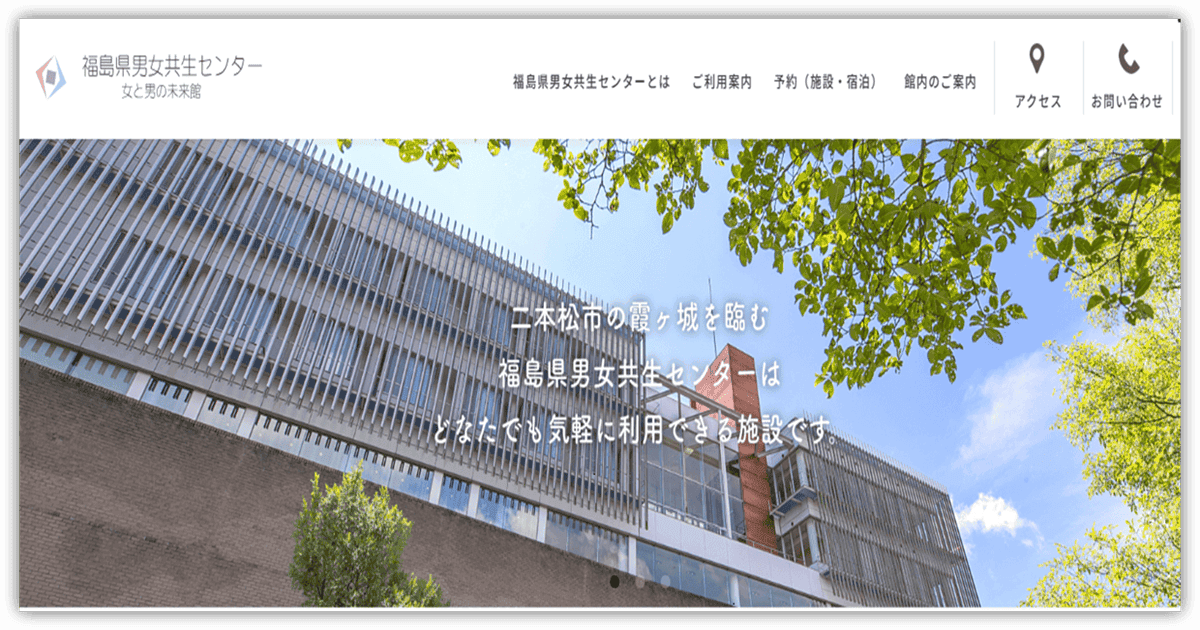 福島県男女共生センター様主催の「未来館エンパワーメント塾」