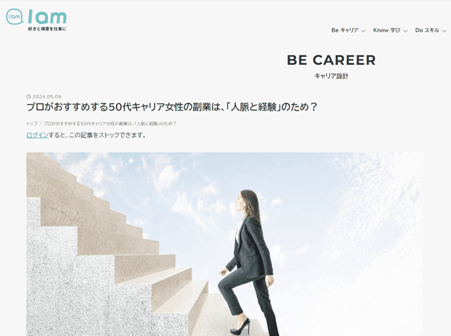 オンラインメディア「I am」 にインタビュー記事が掲載されました。