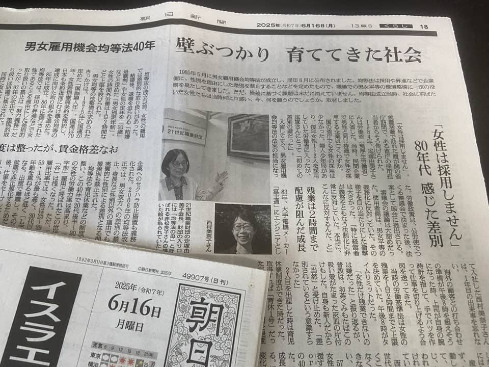 朝日新聞朝刊に当社代表の西村のインタビュー記事が掲載されました。