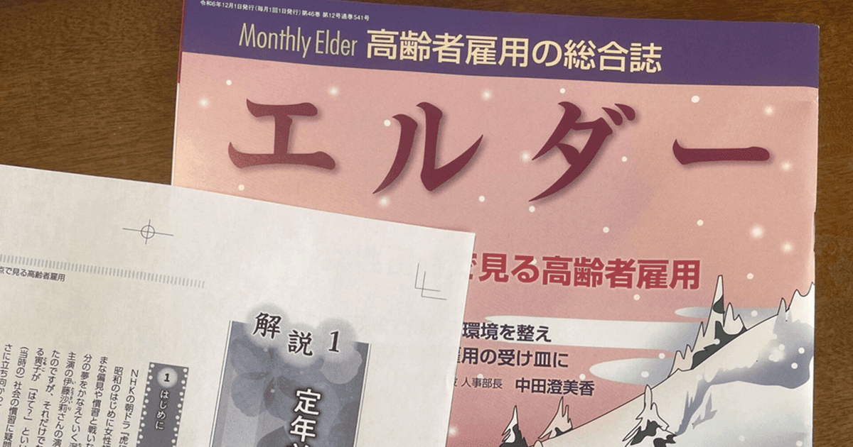 高齢者雇用の総合誌「エルダー」12月号