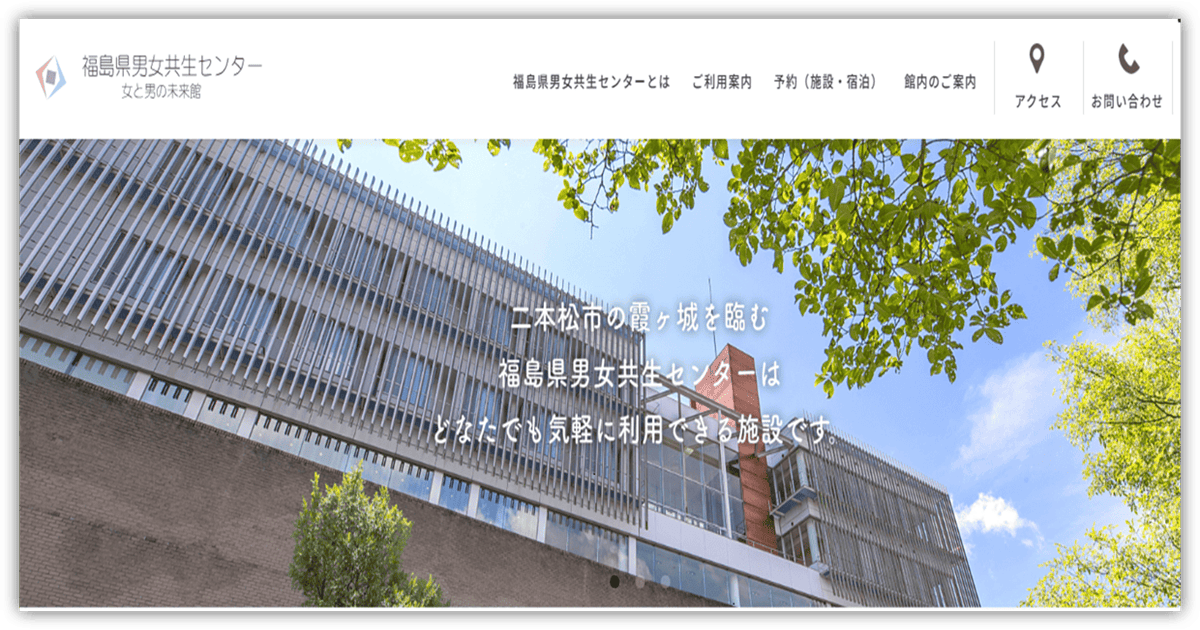 福島県男女共生センター様主催の「未来館エンパワーメント塾」